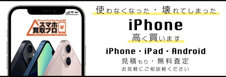 スマホ買取プロ市川駅前店